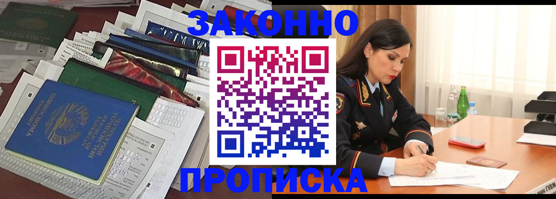 купить прописку в Димитровграде