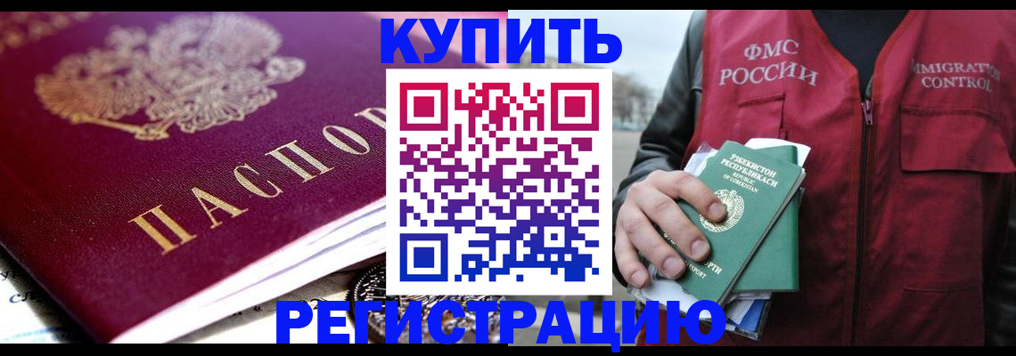 прописка в квартире в Димитровграде