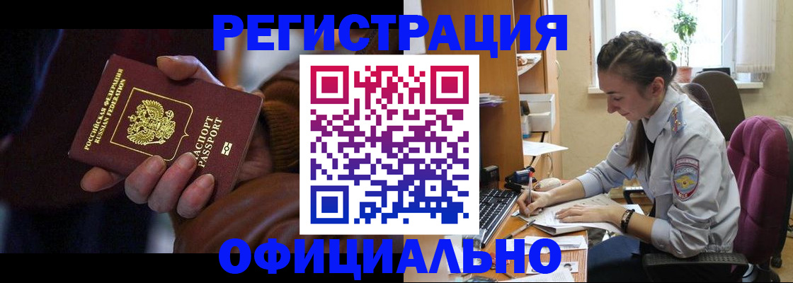 временная регистрация для всех в Димитровграде