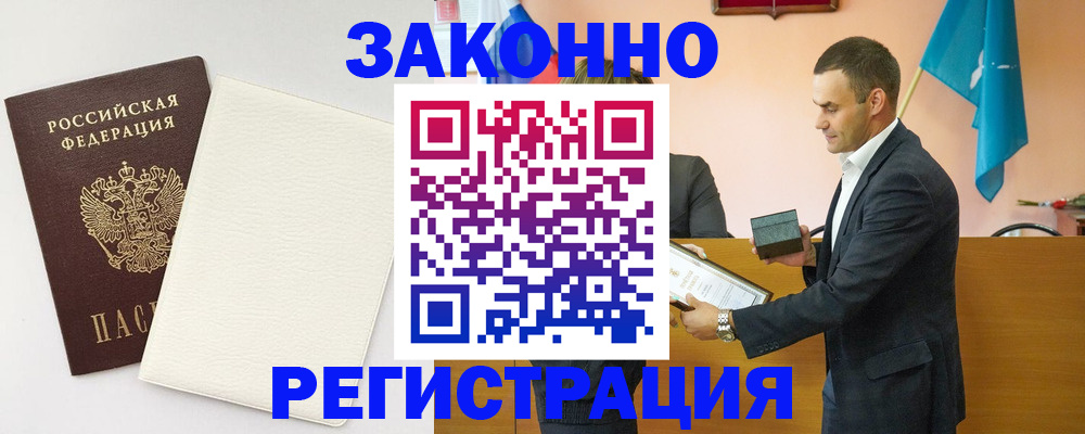 прописка в Димитровграде
